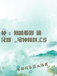 神寵：我能看到隱藏進化路線