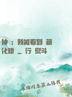 神寵：我能看到隱藏進化路線
