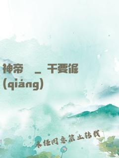 神帝歸來