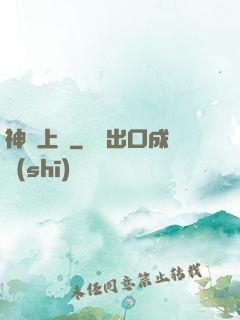 神廚上線