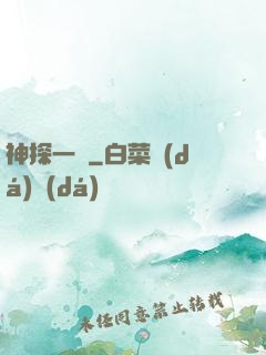 神探一燈