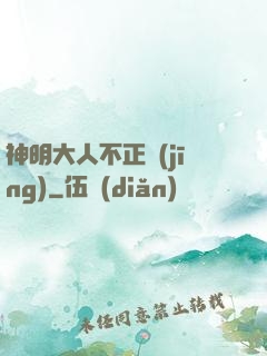 神明大人不正經(jīng)