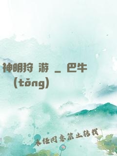 神明狩獵游戲