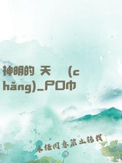 神明的諸天試煉場(chǎng)