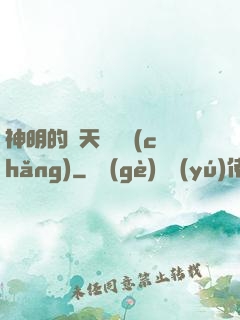 神明的諸天試煉場(chǎng)