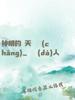 神明的諸天試煉場(chǎng)