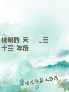 神明的諸天試煉場