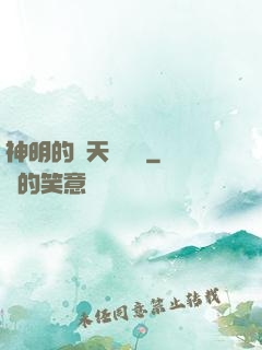 神明的諸天試煉場