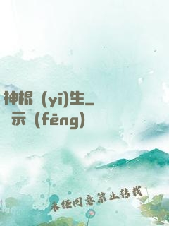 神棍醫(yī)生