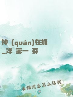 神權(quán)在握