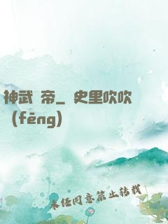 神武劍帝