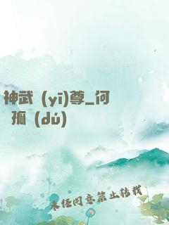 神武醫(yī)尊