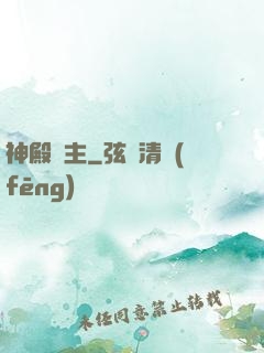 神殿將主