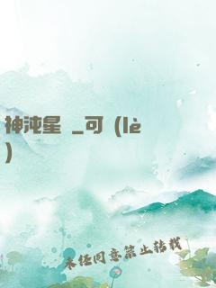 神沌星靈