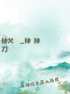 神父馬維