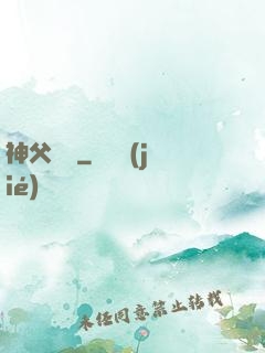 神父馬維