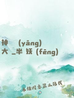 神獸飼養(yǎng)大師