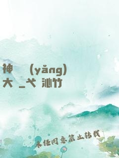神獸飼養(yǎng)大師