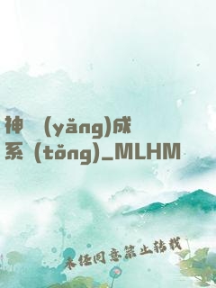神獸養(yǎng)成系統(tǒng)