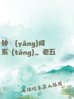 神獸養(yǎng)成系統(tǒng)