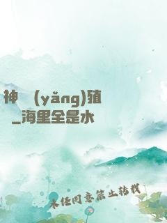 神獸養(yǎng)殖場