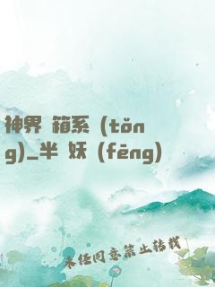 神界寶箱系統(tǒng)