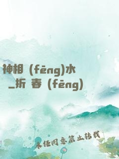 神相風(fēng)水師