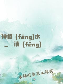 神相風(fēng)水師