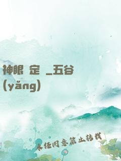 神眼鑒定師