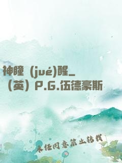 神瞳覺(jué)醒
