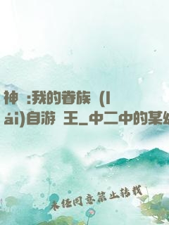 神祇:我的眷族來(lái)自游戲王