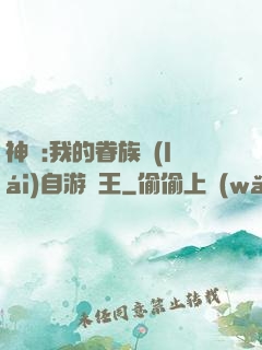 神祇:我的眷族來(lái)自游戲王