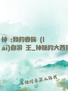 神祇:我的眷族來(lái)自游戲王