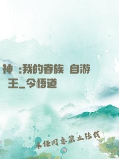 神祇:我的眷族來自游戲王