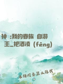 神祇:我的眷族來自游戲王