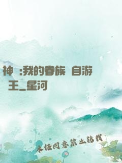 神祇:我的眷族來自游戲王