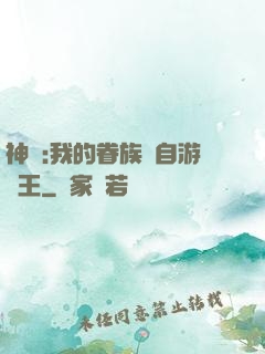 神祇:我的眷族來自游戲王