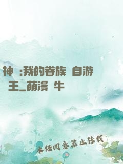 神祇:我的眷族來自游戲王