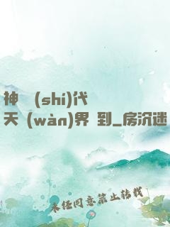 神祇時(shí)代諸天萬(wàn)界簽到