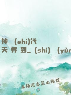 神祇時(shí)代諸天萬界簽到