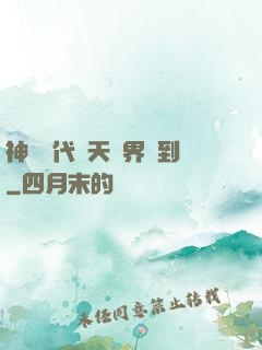 神祇時代諸天萬界簽到