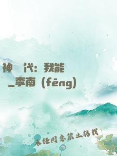 神祇時代：我能變廢為寶