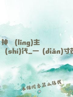 神祇領(lǐng)主時(shí)代
