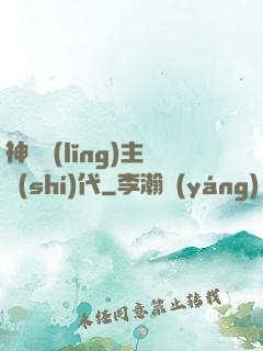 神祇領(lǐng)主時(shí)代