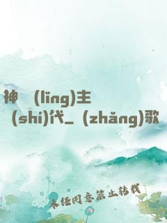 神祇領(lǐng)主時(shí)代