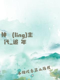 神祇領(lǐng)主時代