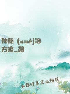 神秘學(xué)治國方略