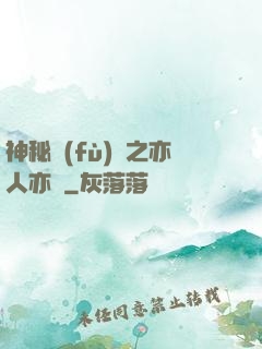 神秘復(fù)蘇之亦人亦詭
