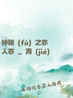 神秘復(fù)蘇之亦人亦詭
