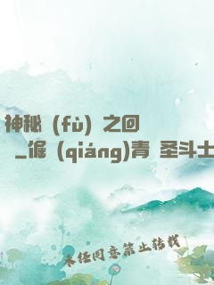 神秘復(fù)蘇之回檔